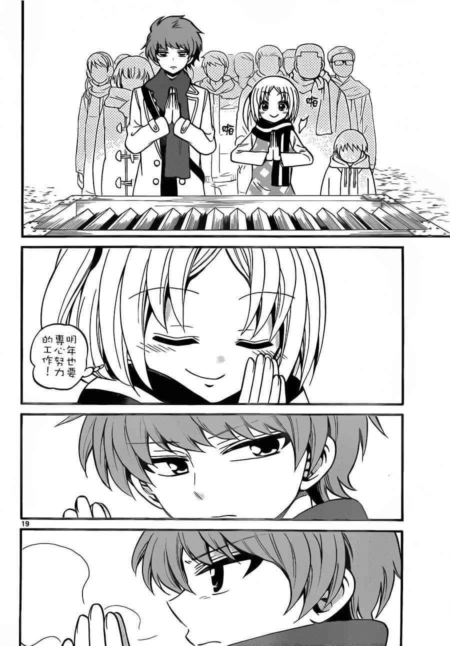 天籁之声的天使 - 第57话 - 第18张图