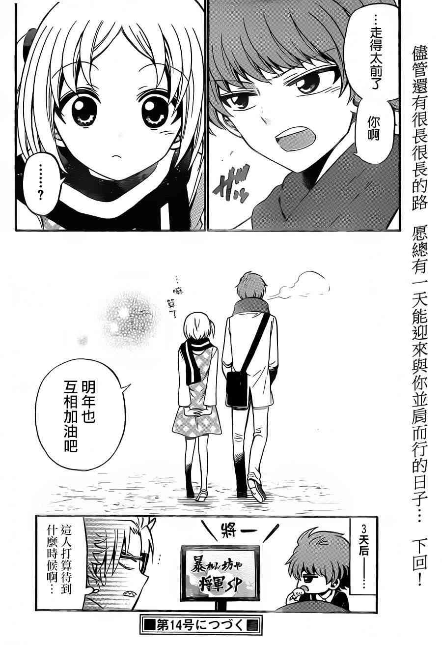 天籁之声的天使 - 第57话 - 第20张图