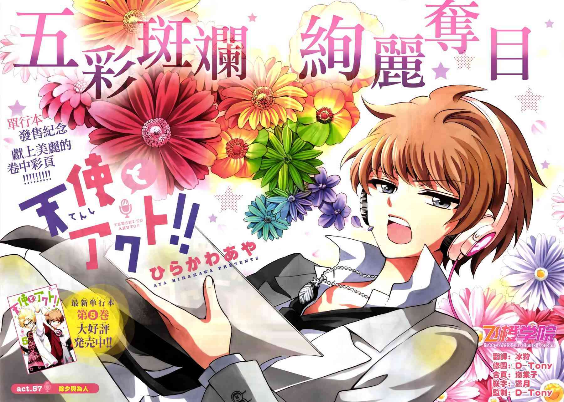 天籁之声的天使 - 第57话 - 第2张图