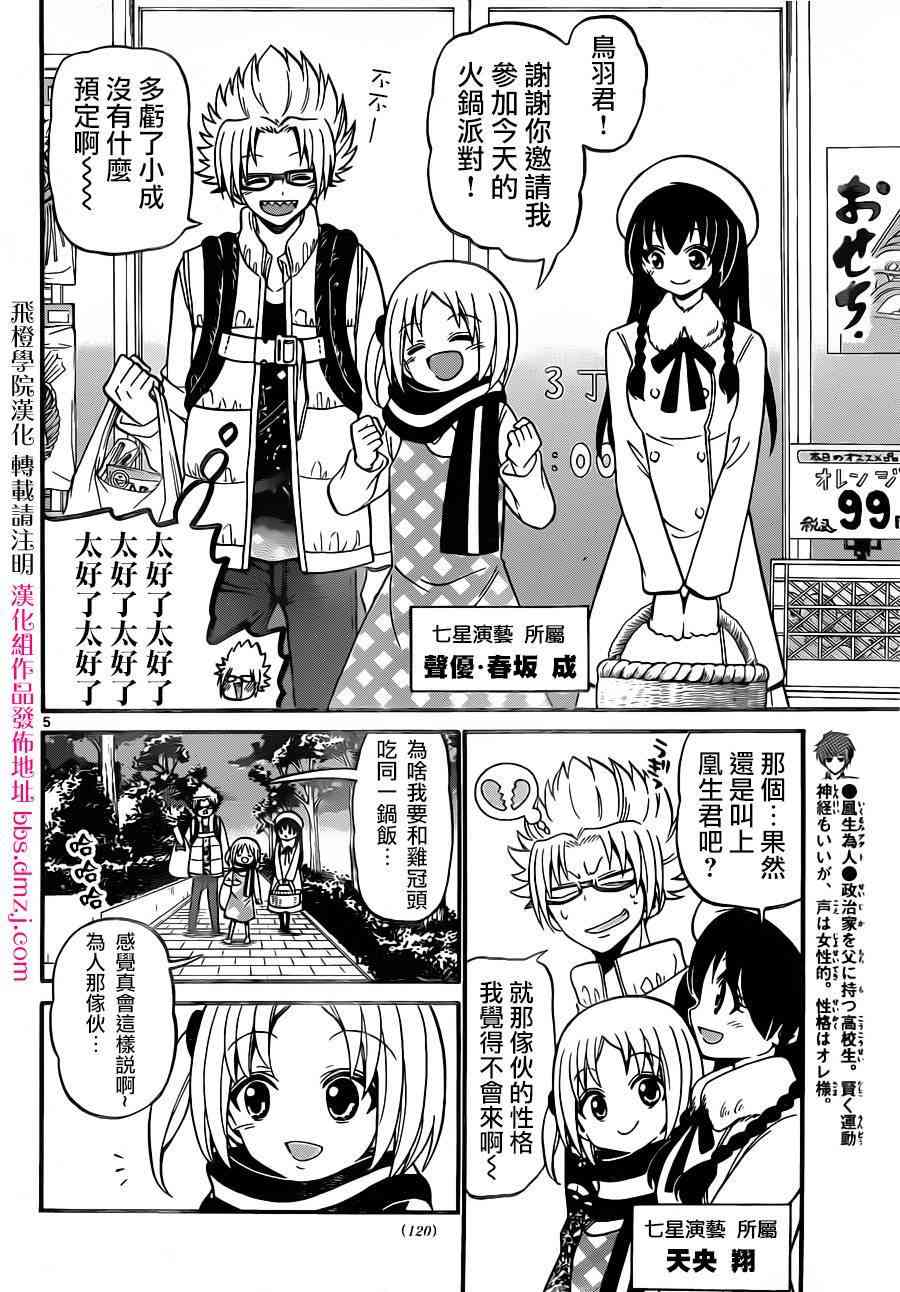 天籁之声的天使 - 第57话 - 第4张图