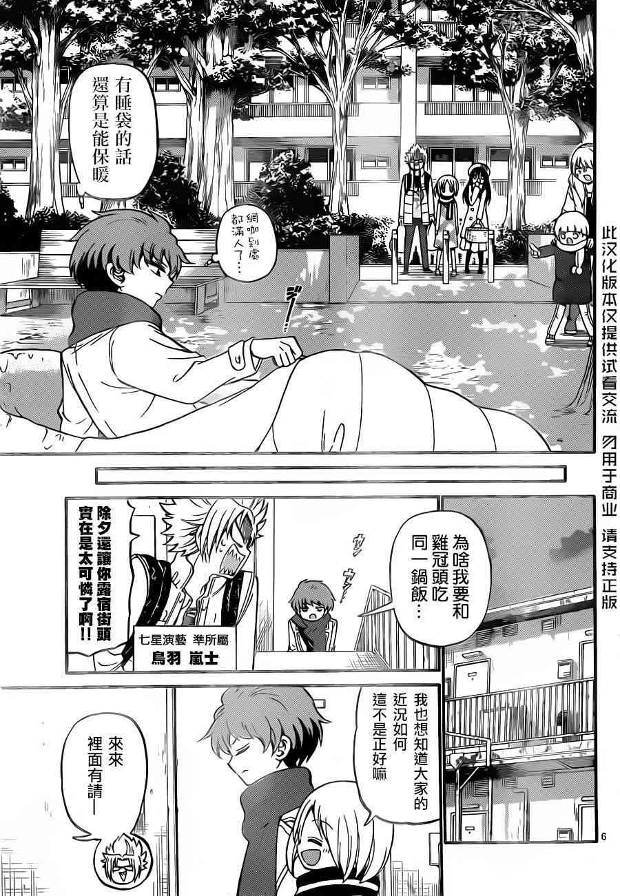 天籁之声的天使 - 第57话 - 第5张图