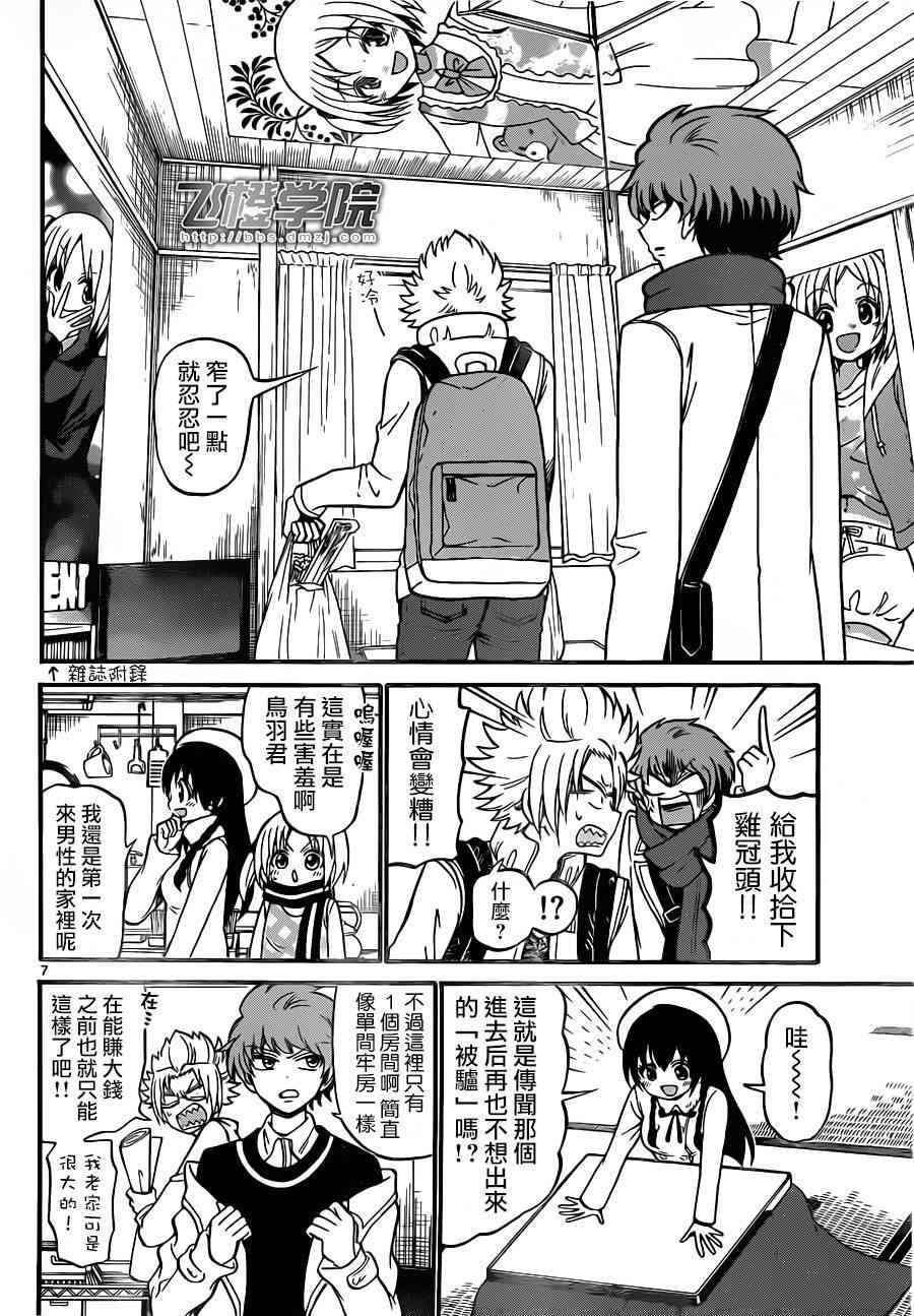 天籁之声的天使 - 第57话 - 第6张图