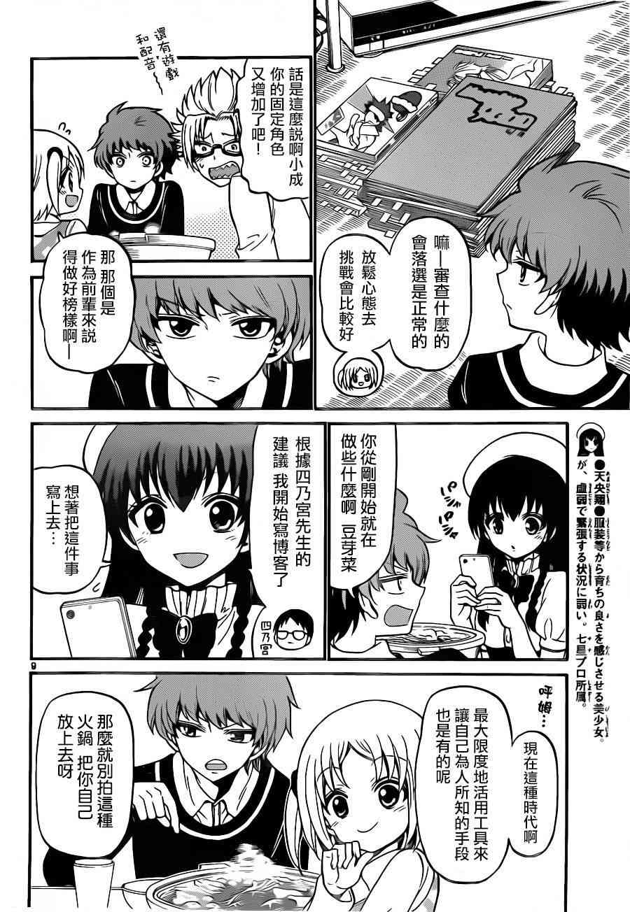 天籁之声的天使 - 第57话 - 第8张图