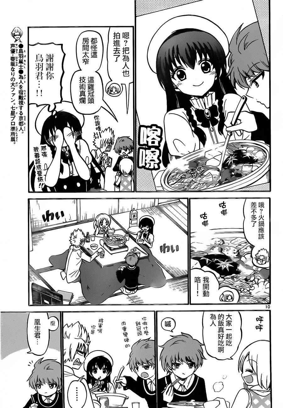 天籁之声的天使 - 第57话 - 第9张图