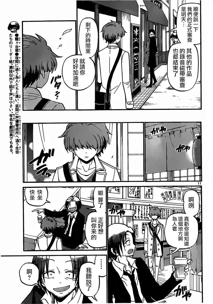 天籁之声的天使 - 第58话 - 第11张图