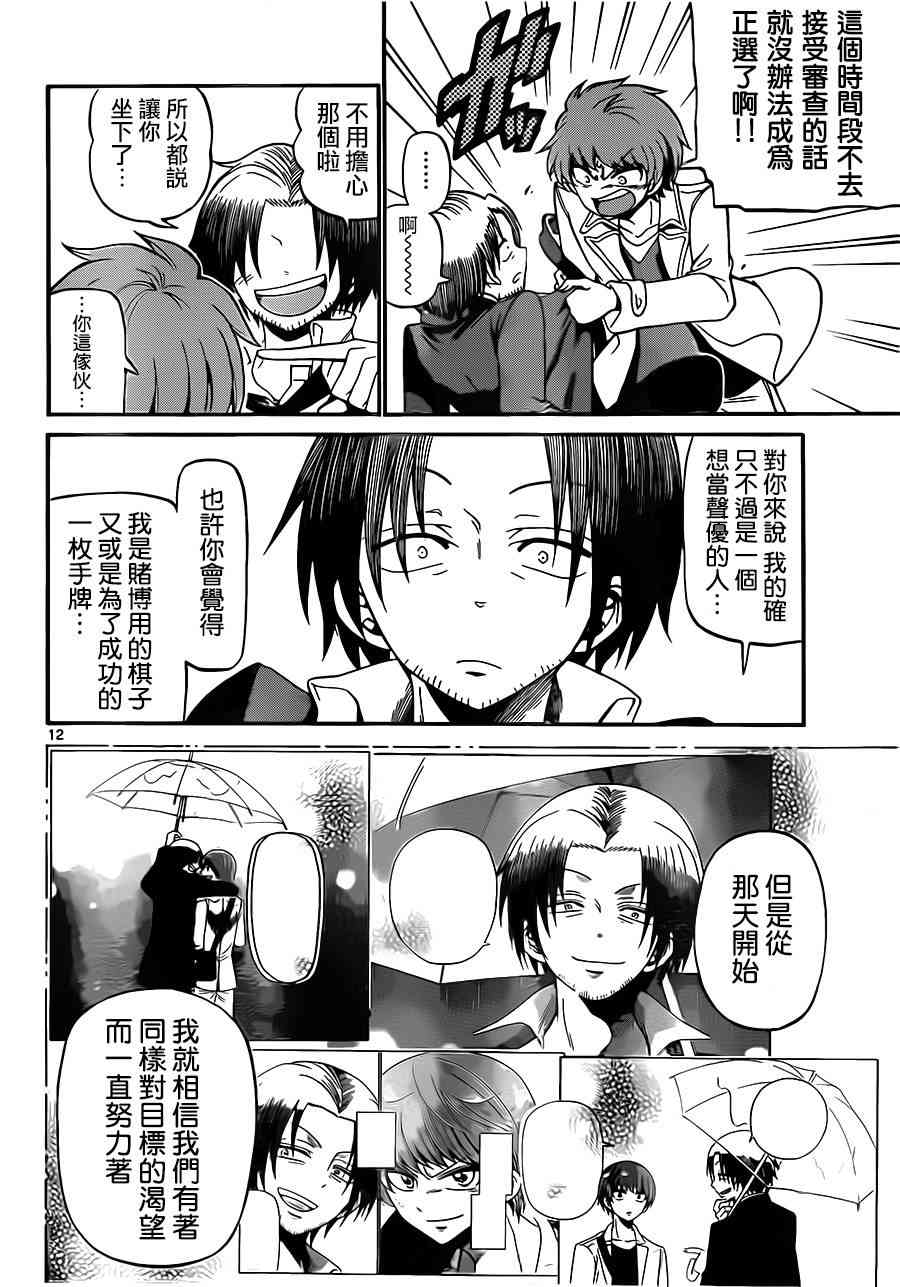 天籁之声的天使 - 第58话 - 第12张图