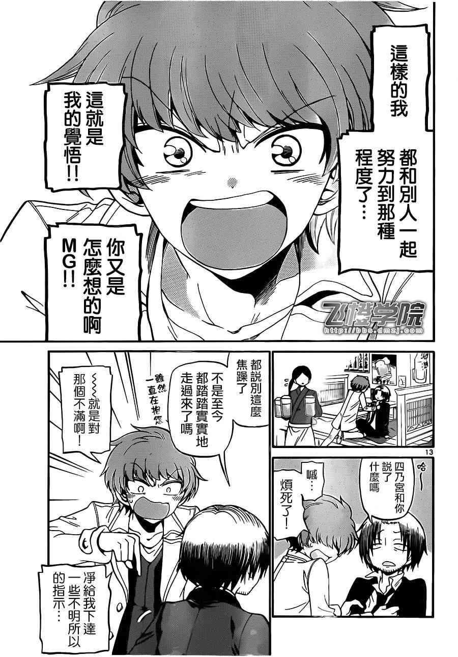 天籁之声的天使 - 第58话 - 第13张图