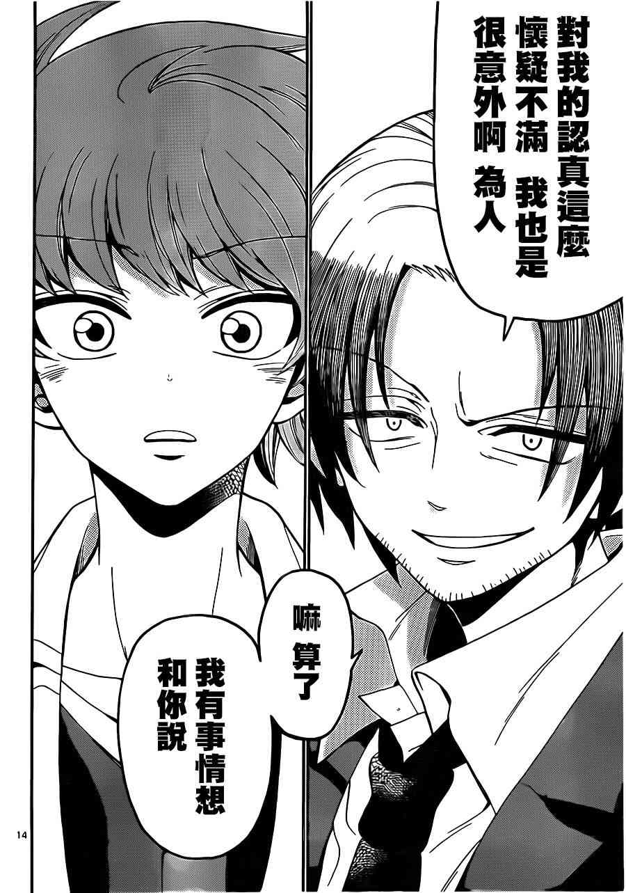 天籁之声的天使 - 第58话 - 第14张图