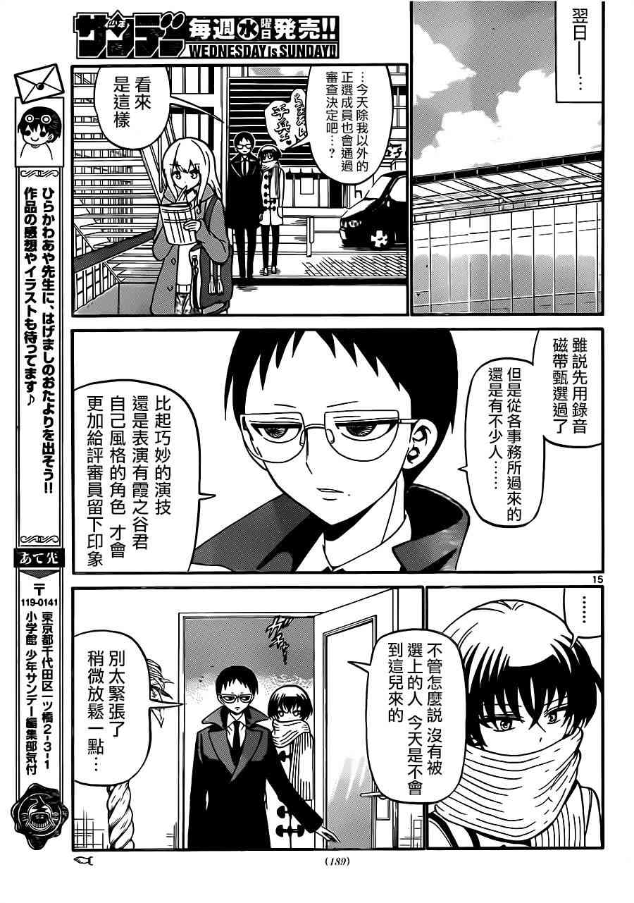 天籁之声的天使 - 第58话 - 第15张图