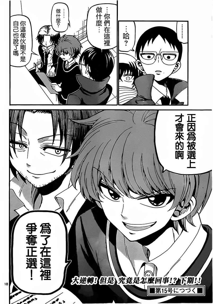 天籁之声的天使 - 第58话 - 第17张图