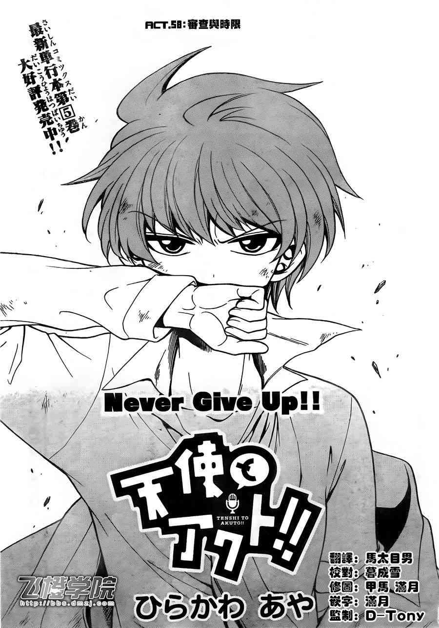 天籁之声的天使 - 第58话 - 第1张图