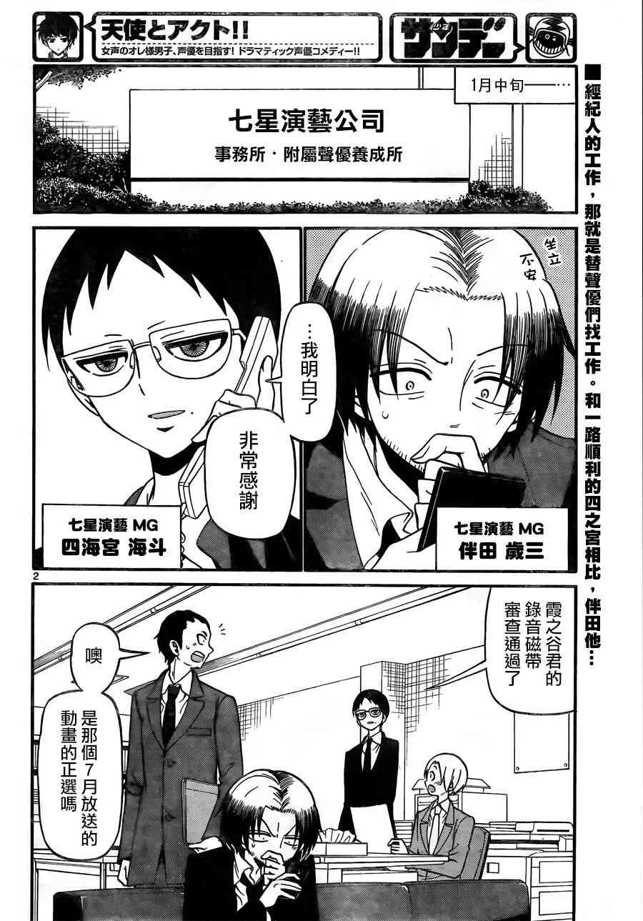 天籁之声的天使 - 第58话 - 第2张图