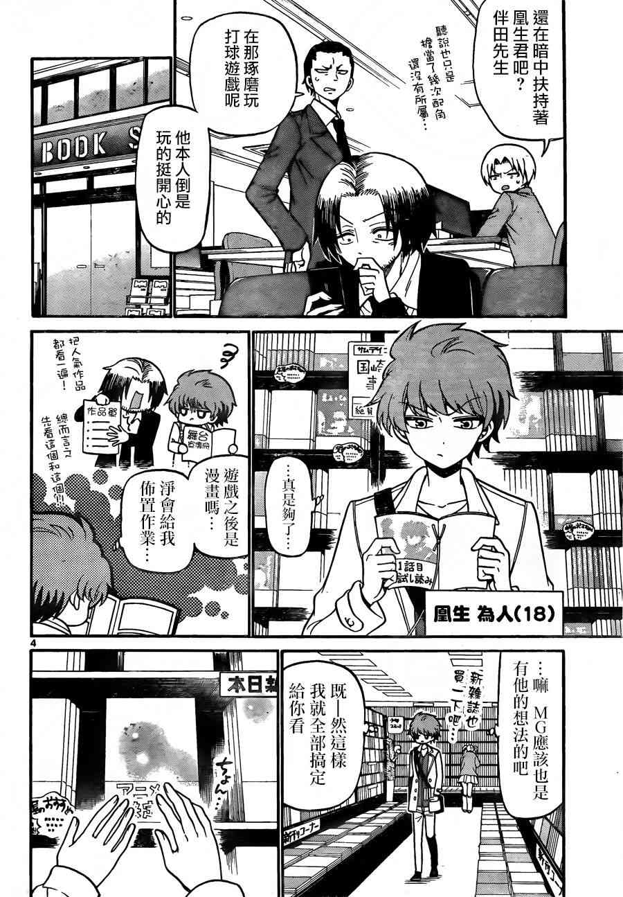 天籁之声的天使 - 第58话 - 第4张图