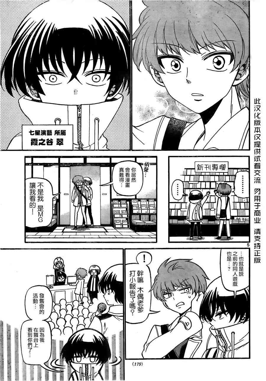 天籁之声的天使 - 第58话 - 第5张图