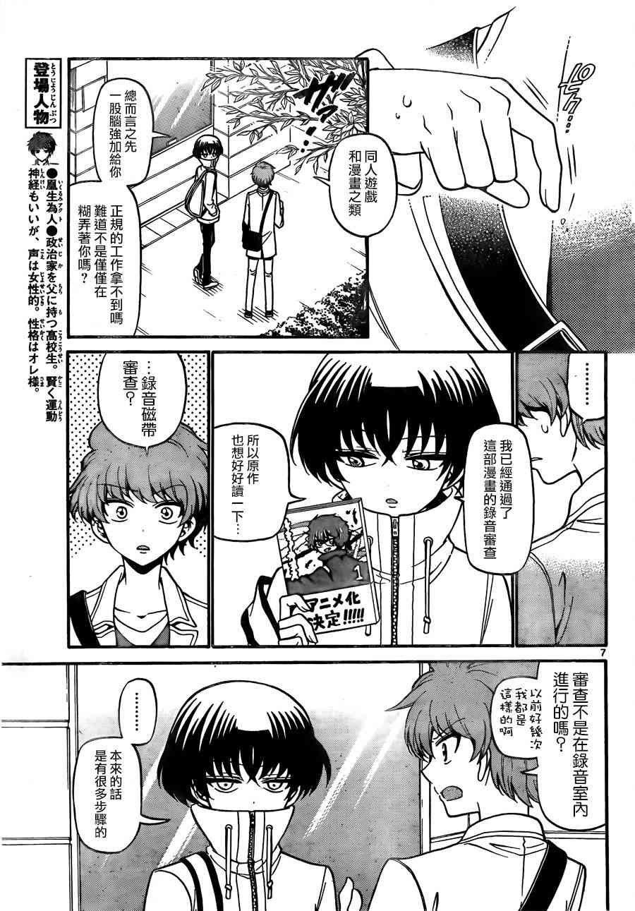 天籁之声的天使 - 第58话 - 第7张图