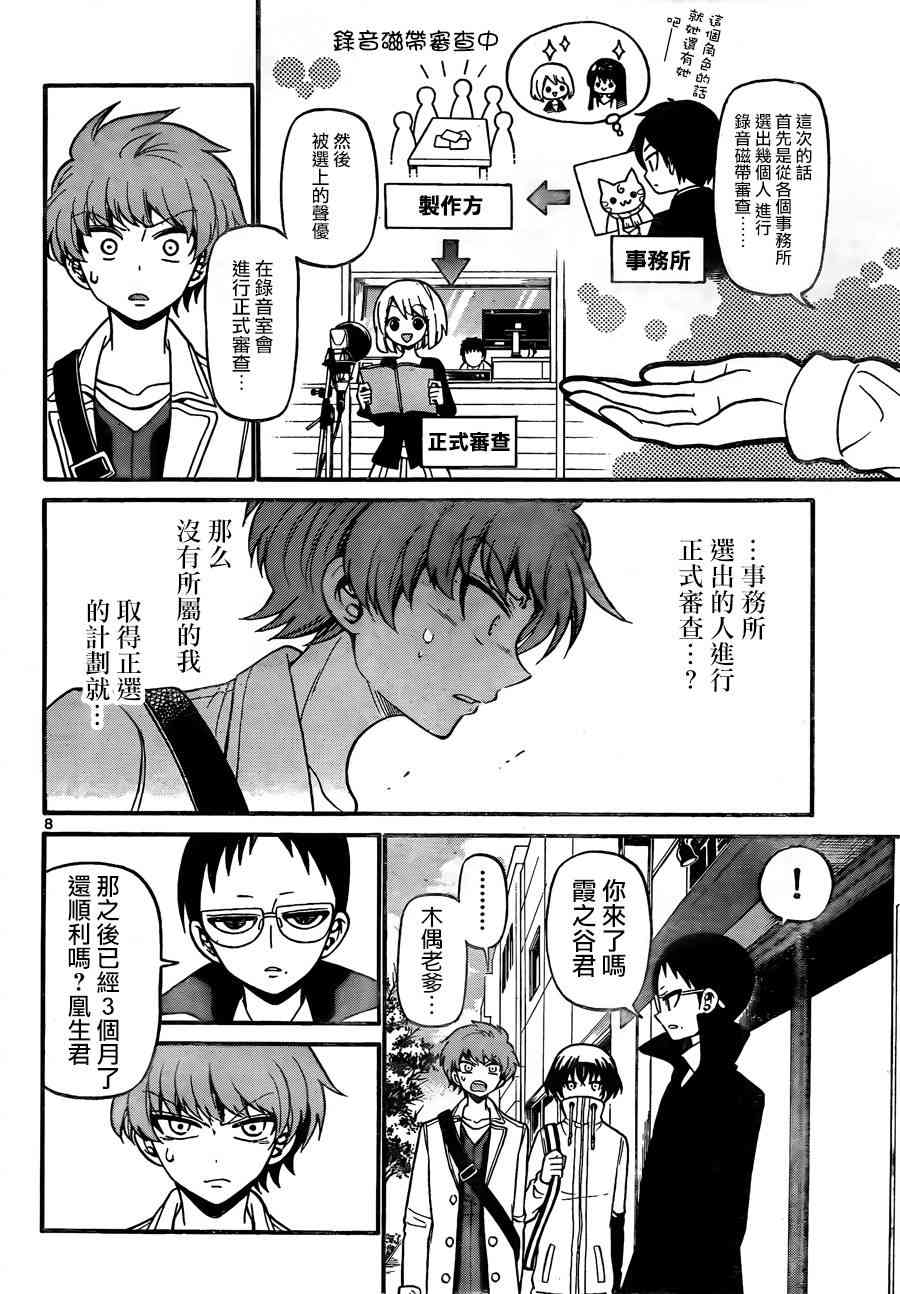 天籁之声的天使 - 第58话 - 第8张图