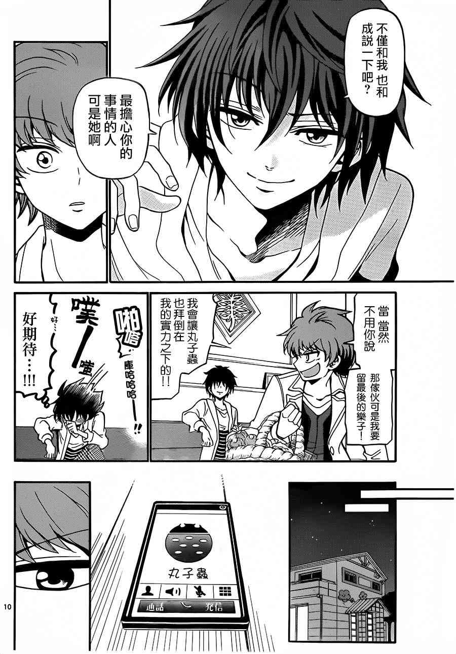 天籁之声的天使 - 第60话 - 第10张图