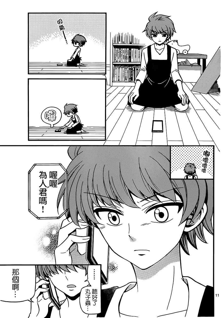 天籁之声的天使 - 第60话 - 第11张图