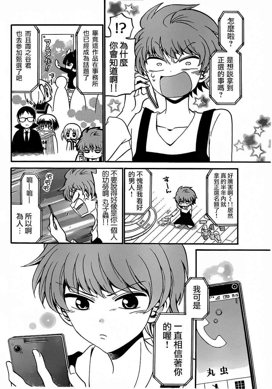 天籁之声的天使 - 第60话 - 第12张图