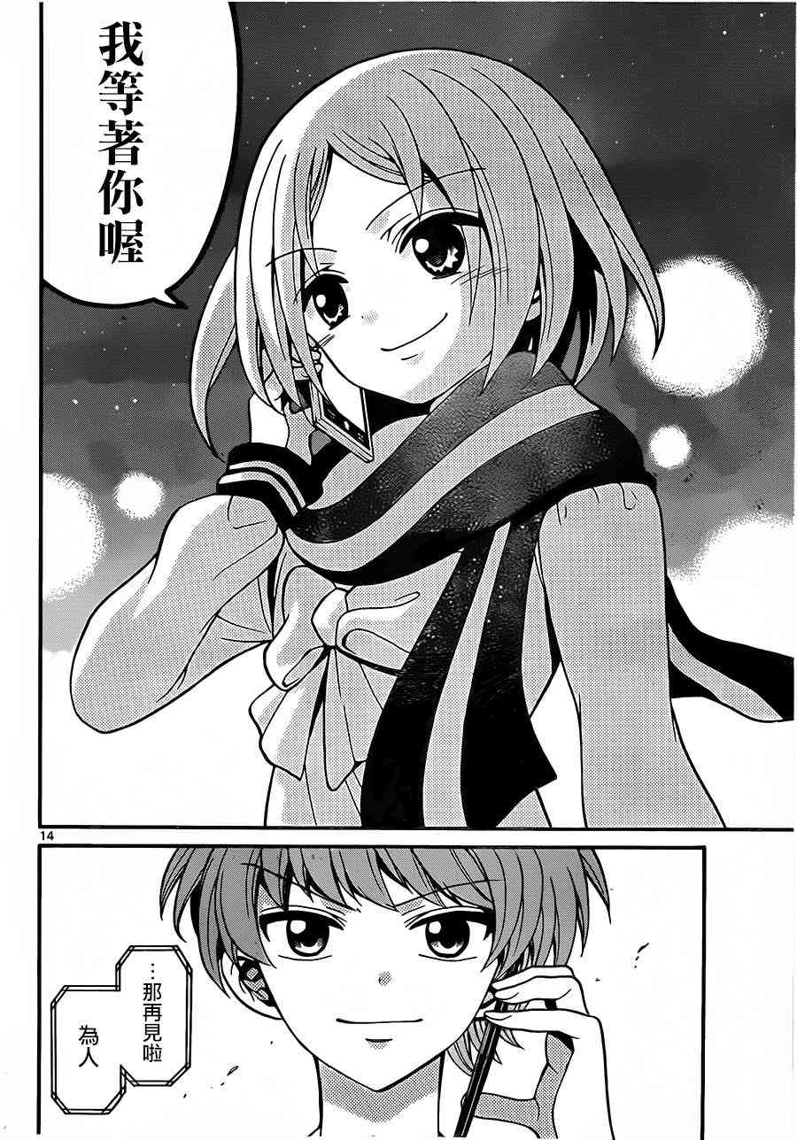 天籁之声的天使 - 第60话 - 第14张图