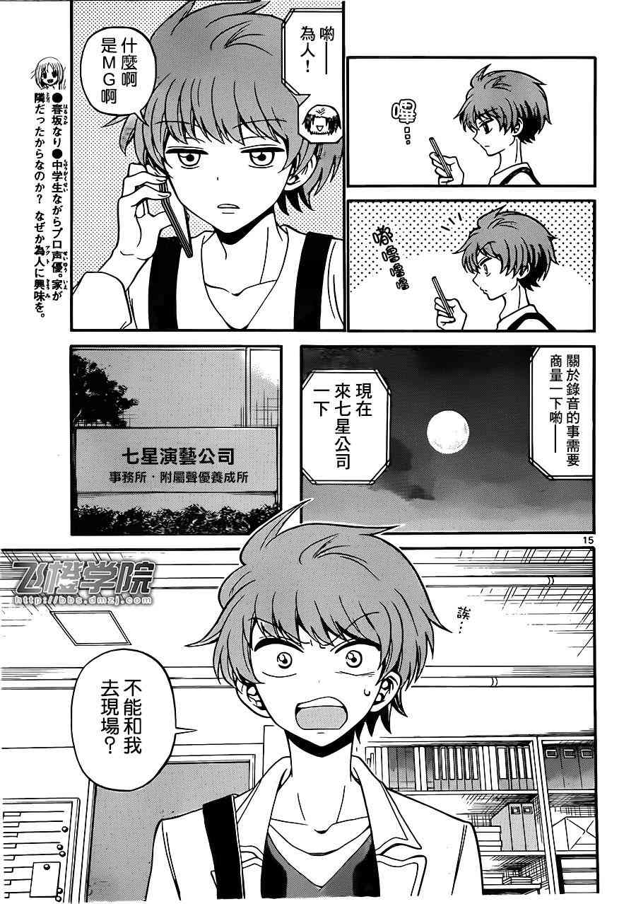 天籁之声的天使 - 第60话 - 第15张图