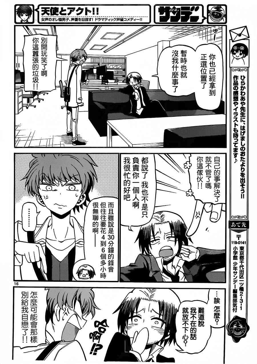 天籁之声的天使 - 第60话 - 第16张图