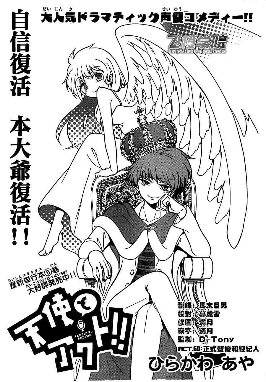 天籁之声的天使 - 第60话 - 第1张图