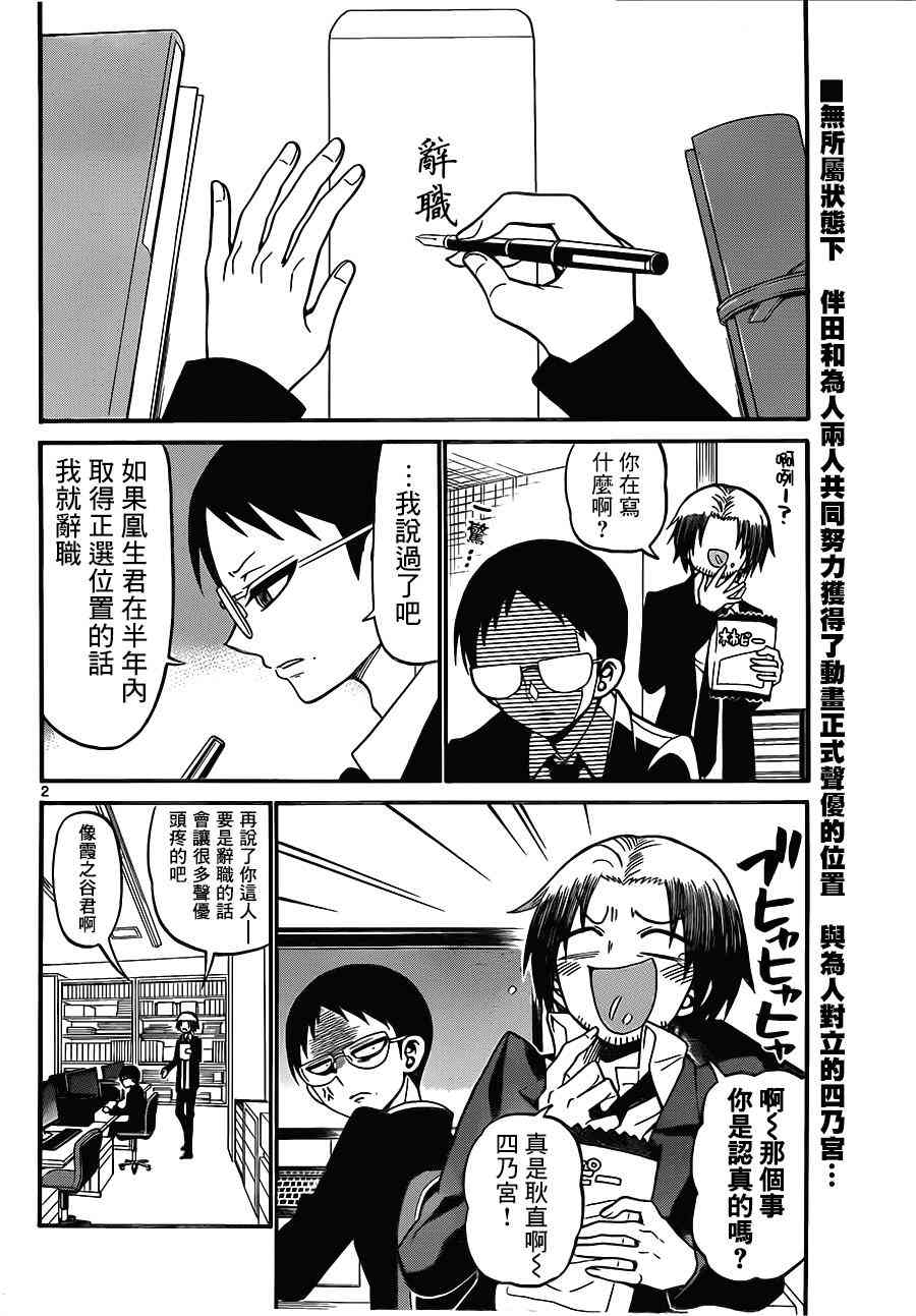 天籁之声的天使 - 第60话 - 第2张图