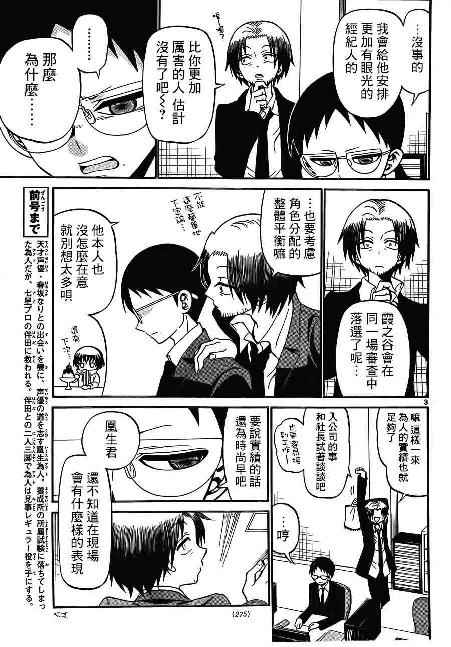 天籁之声的天使 - 第60话 - 第3张图