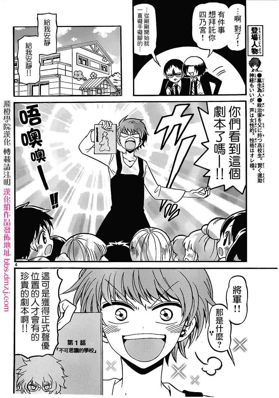 天籁之声的天使 - 第60话 - 第4张图