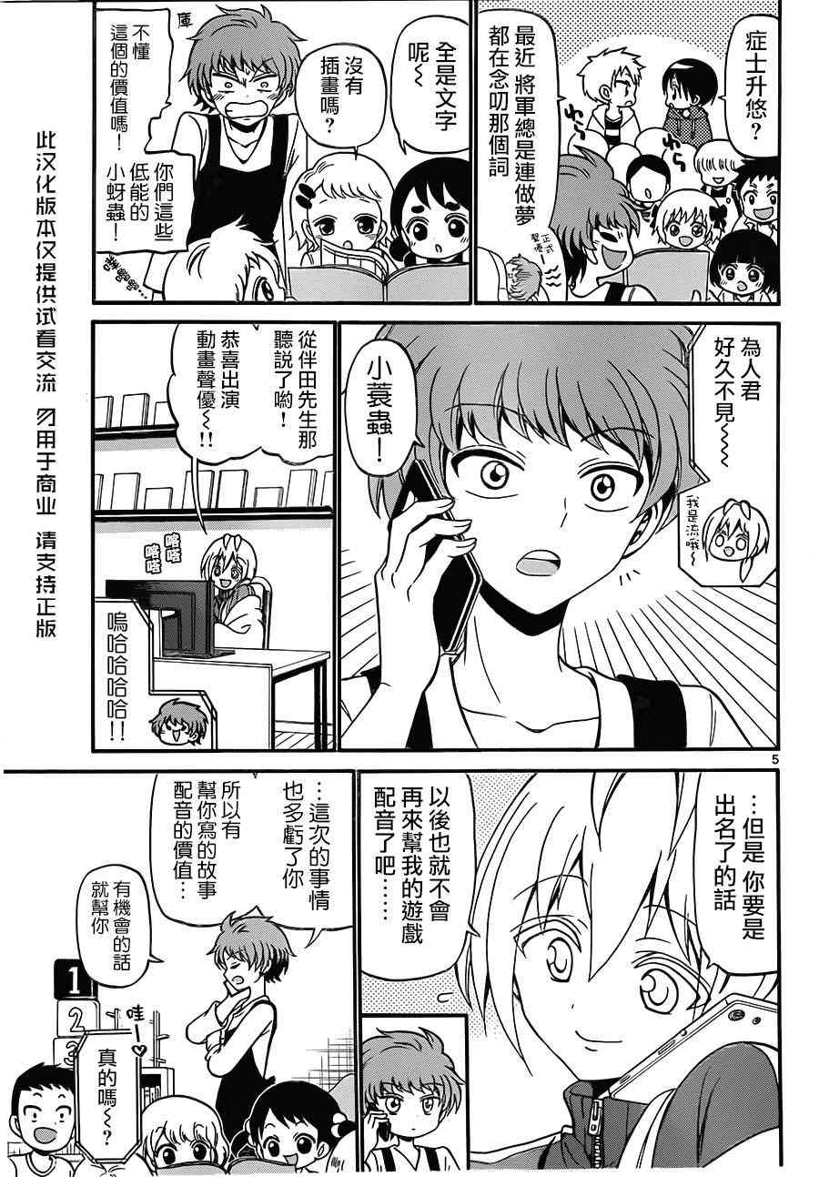 天籁之声的天使 - 第60话 - 第5张图