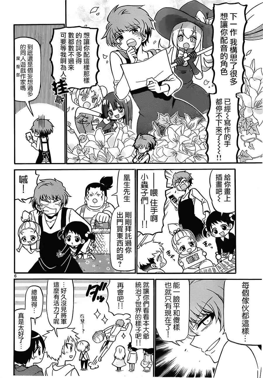 天籁之声的天使 - 第60话 - 第6张图