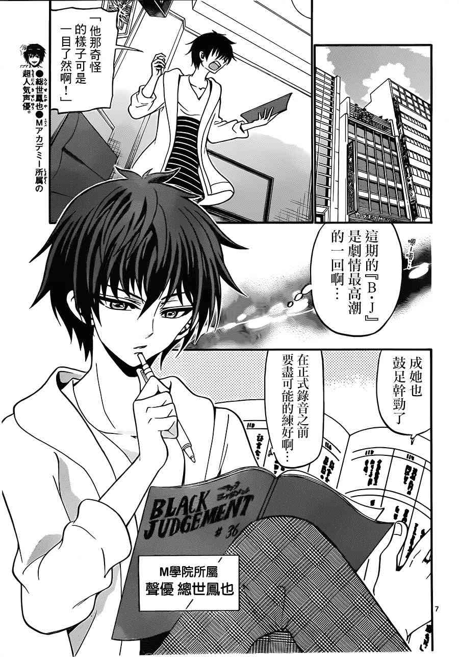 天籁之声的天使 - 第60话 - 第7张图