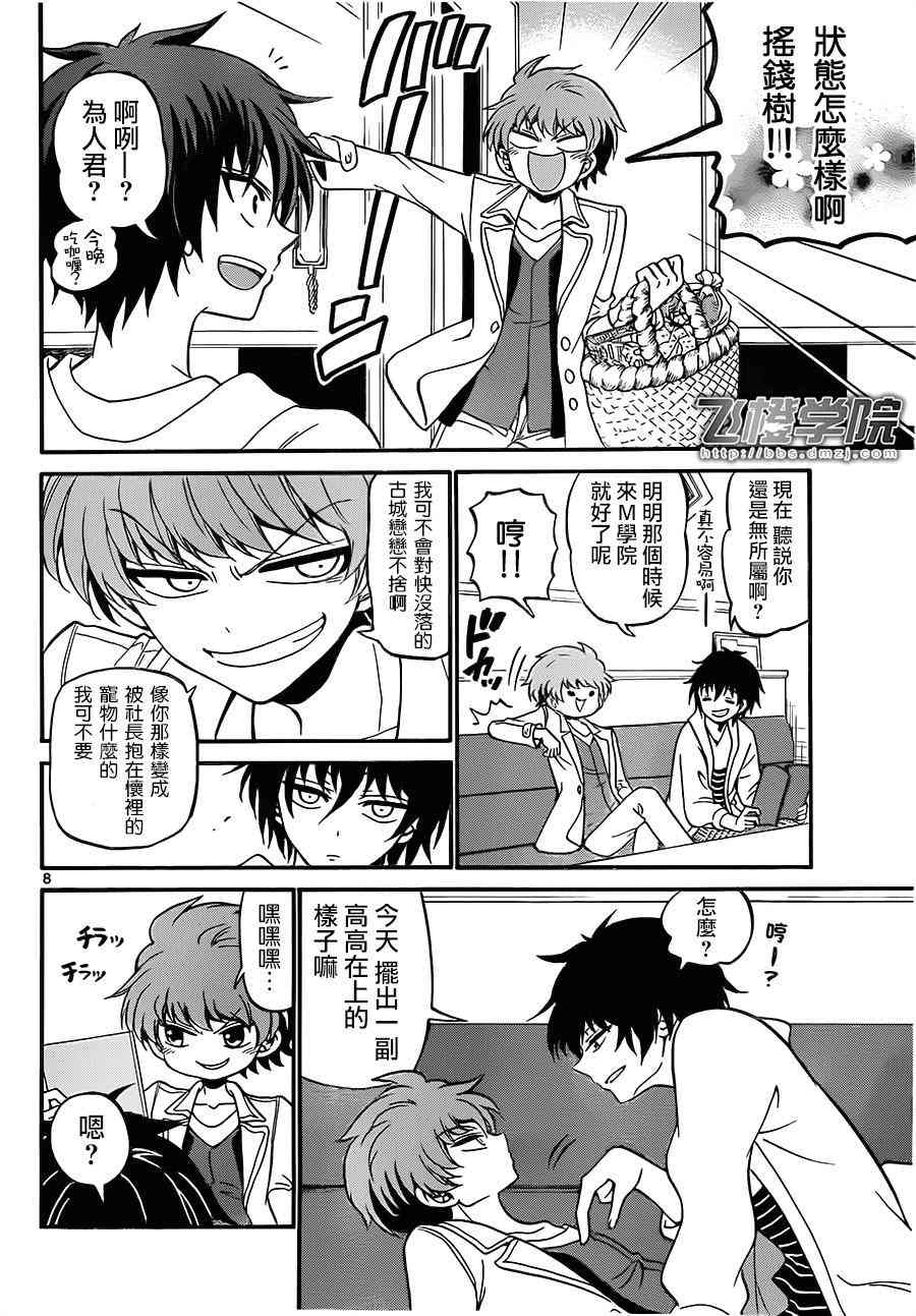 天籁之声的天使 - 第60话 - 第8张图