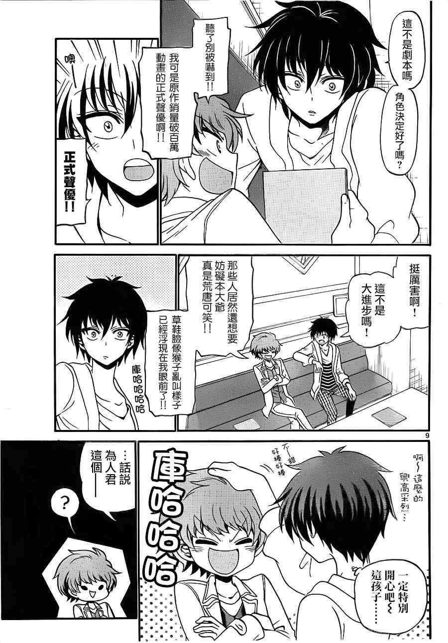 天籁之声的天使 - 第60话 - 第9张图