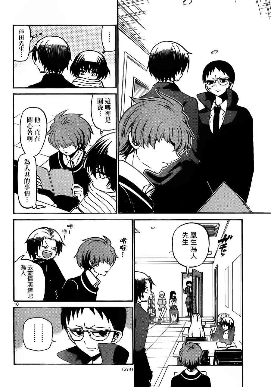 天籁之声的天使 - 第59话 - 第10张图