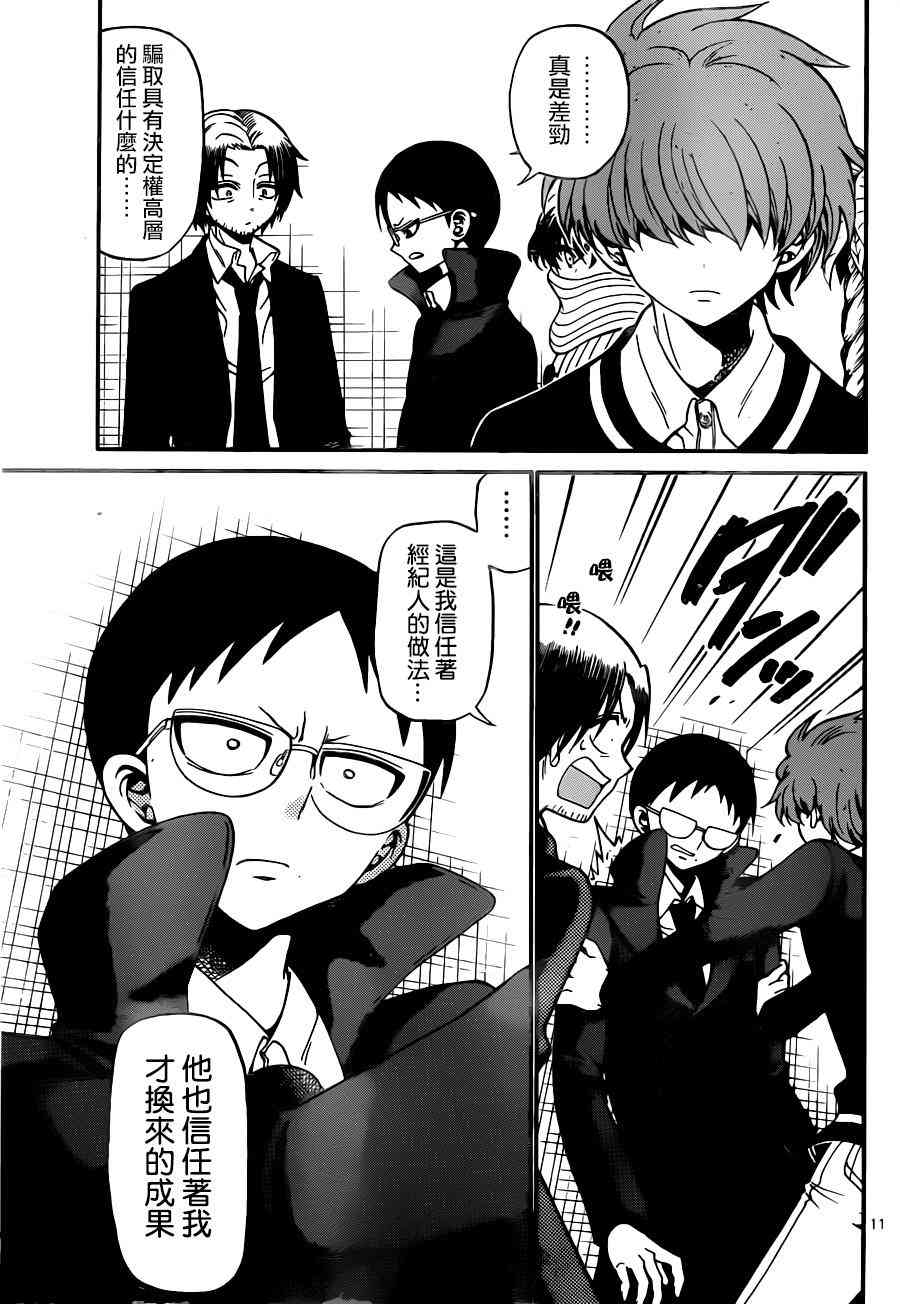 天籁之声的天使 - 第59话 - 第11张图