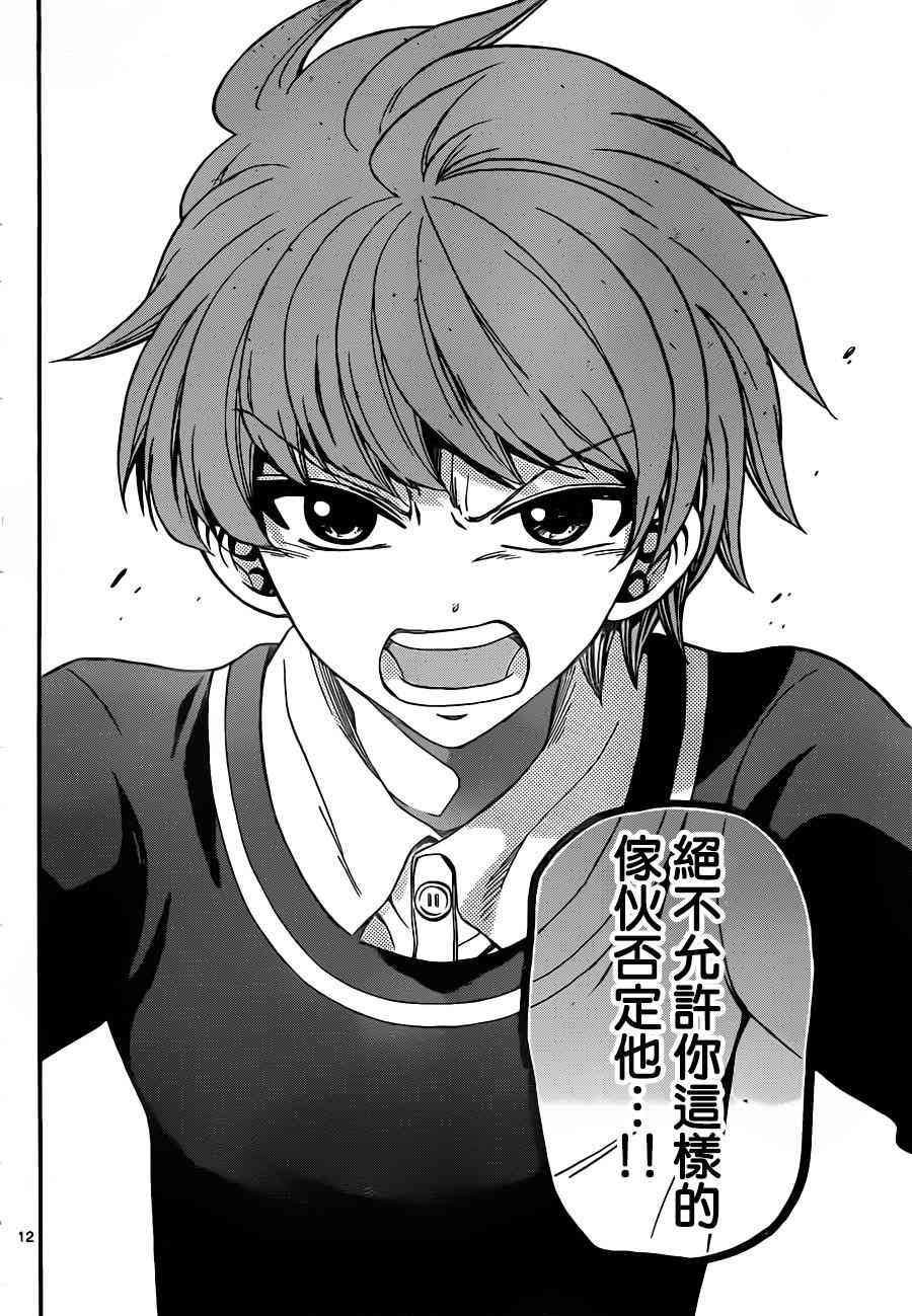 天籁之声的天使 - 第59话 - 第12张图