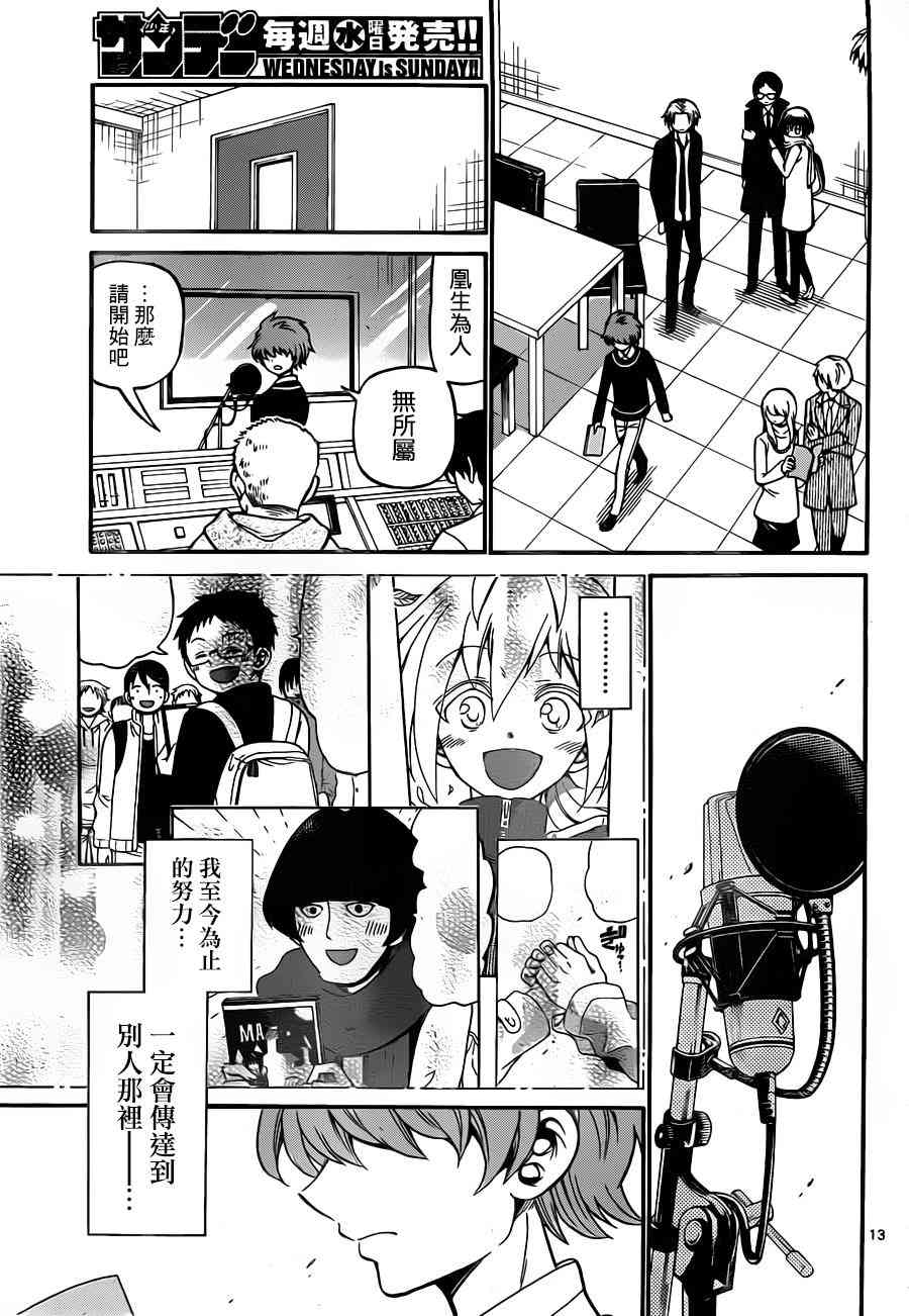 天籁之声的天使 - 第59话 - 第13张图