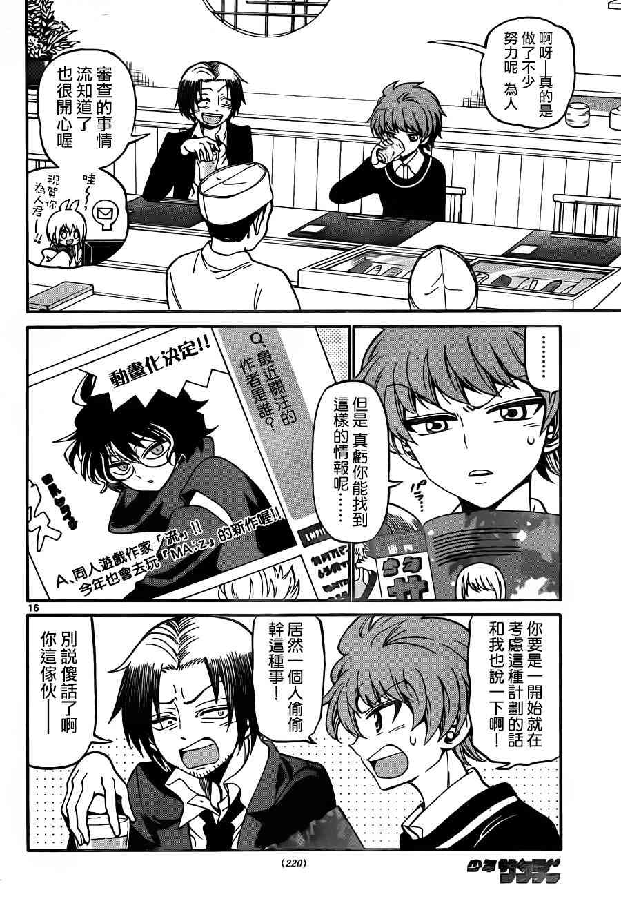 天籁之声的天使 - 第59话 - 第16张图