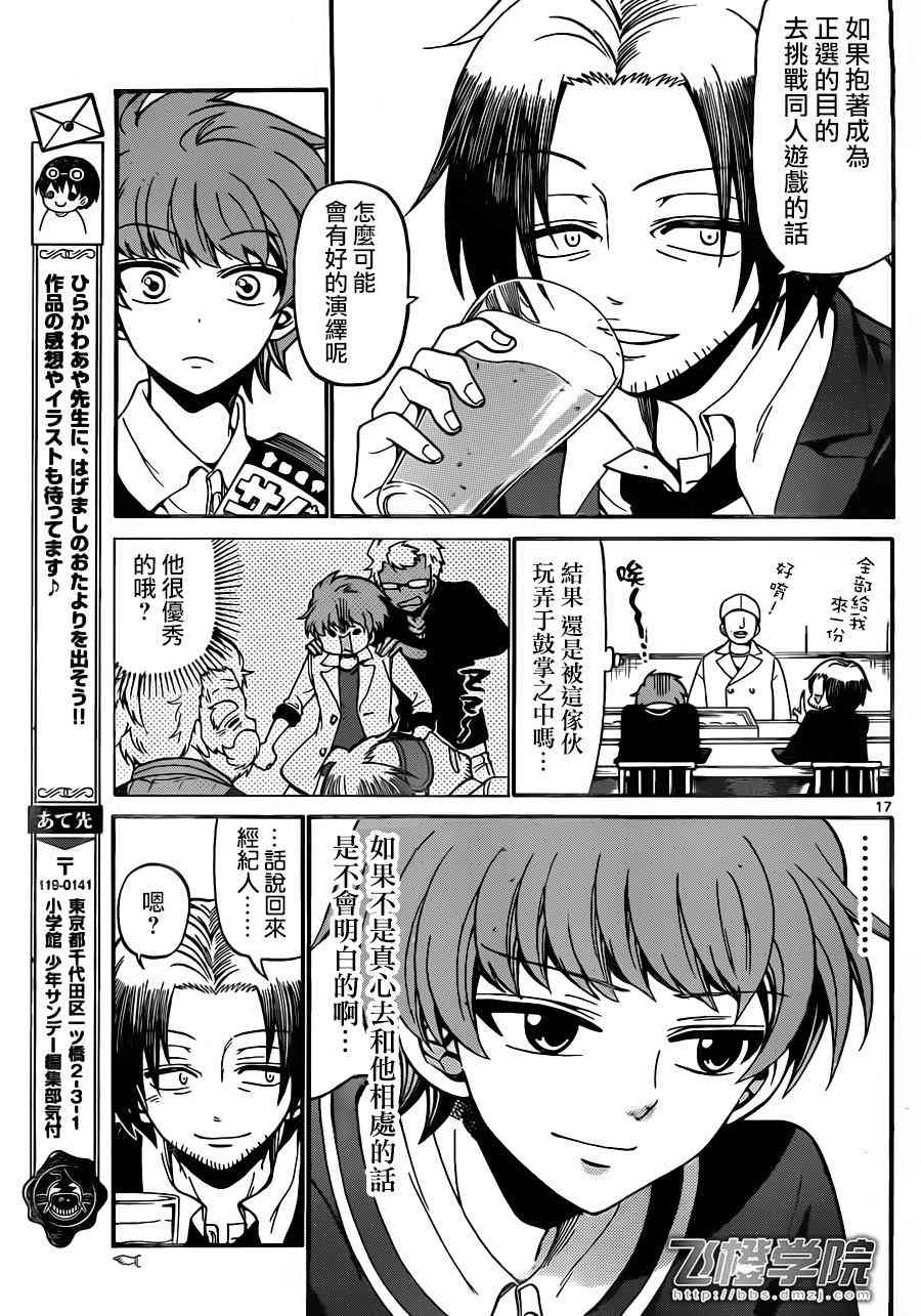 天籁之声的天使 - 第59话 - 第17张图