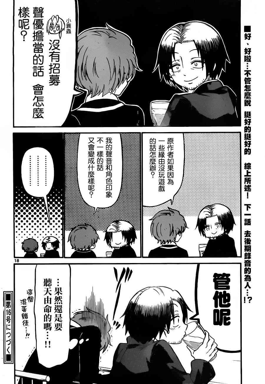 天籁之声的天使 - 第59话 - 第18张图