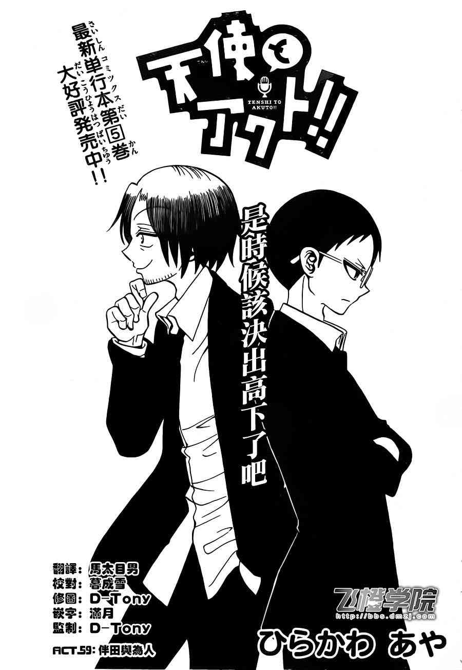 天籁之声的天使 - 第59话 - 第1张图