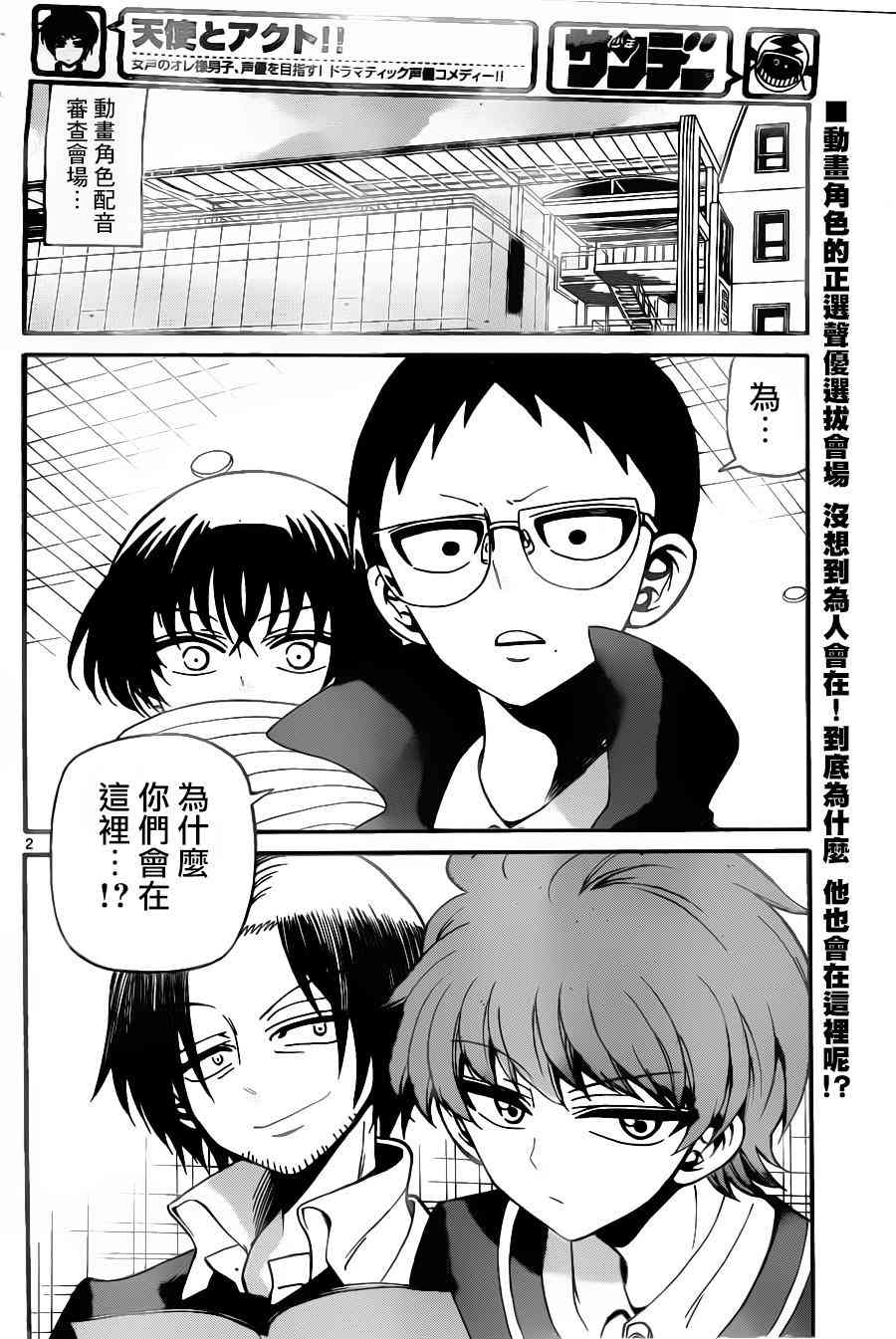 天籁之声的天使 - 第59话 - 第2张图