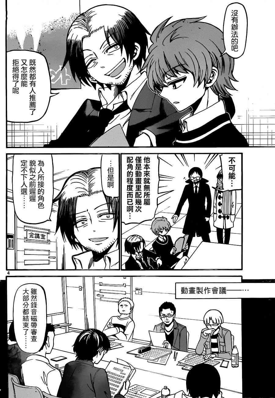 天籁之声的天使 - 第59话 - 第4张图