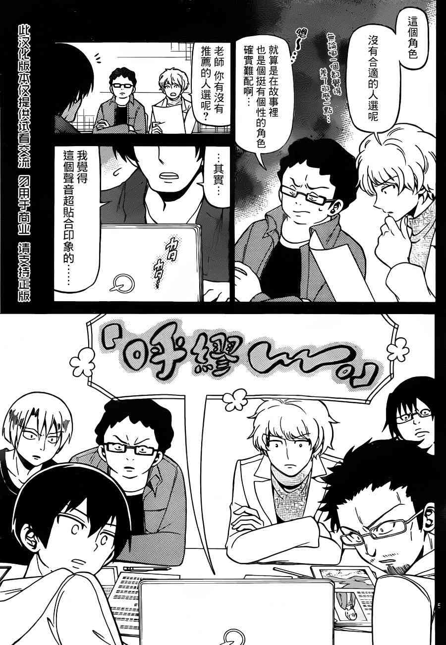 天籁之声的天使 - 第59话 - 第5张图