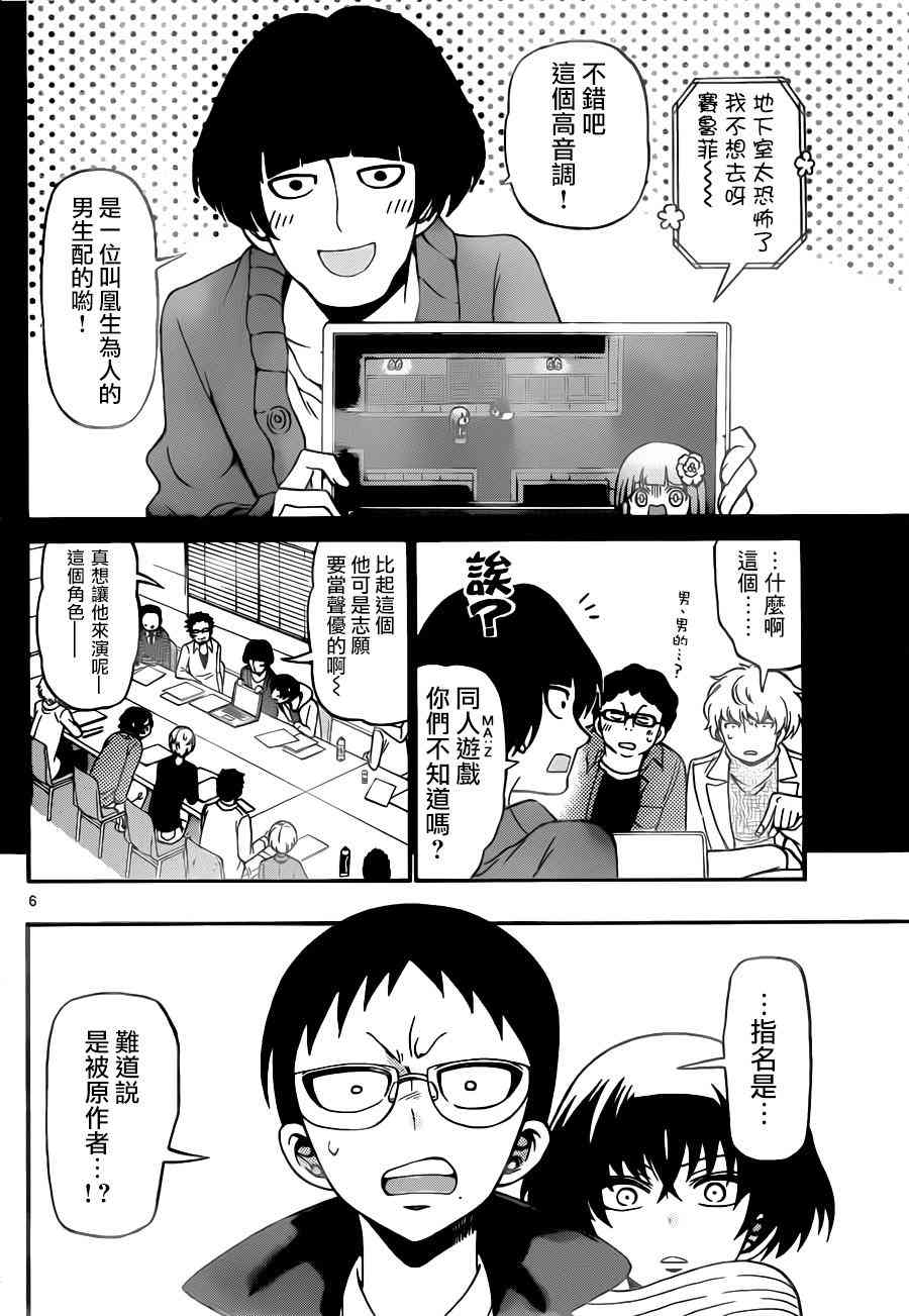 天籁之声的天使 - 第59话 - 第6张图