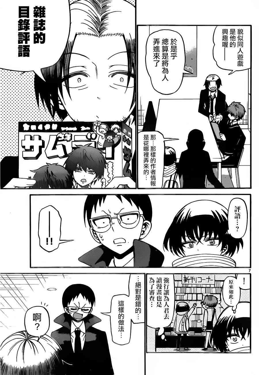 天籁之声的天使 - 第59话 - 第7张图