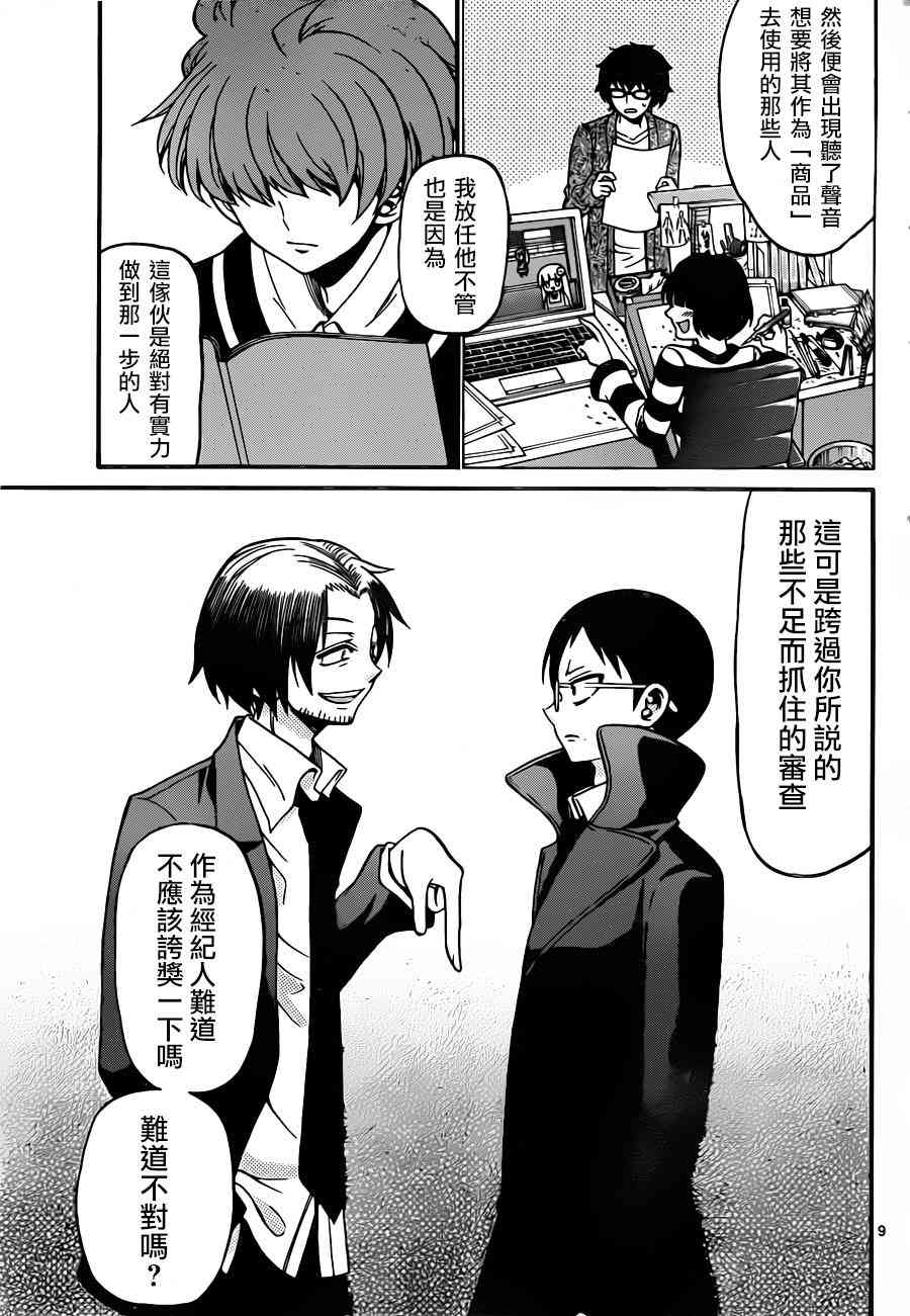 天籁之声的天使 - 第59话 - 第9张图