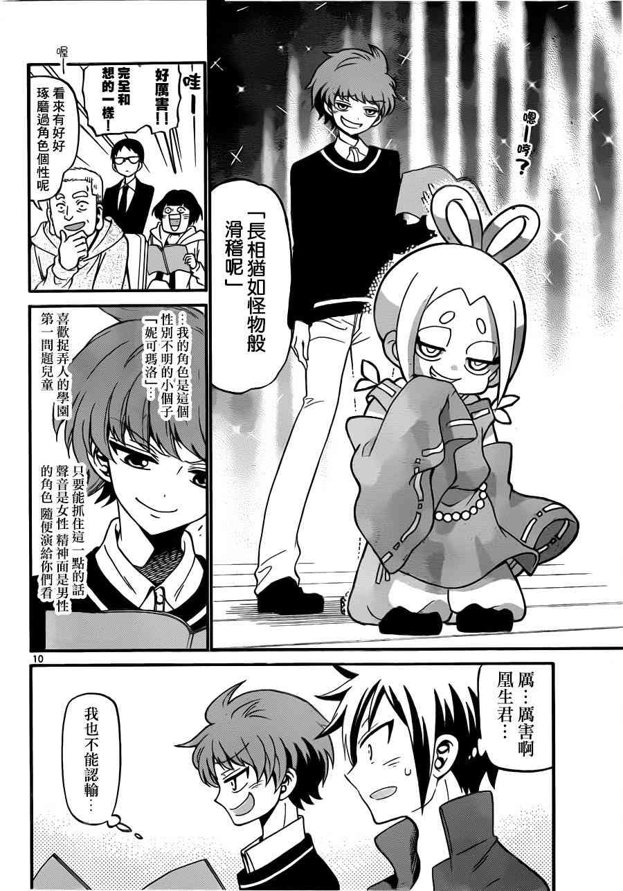 天籁之声的天使 - 第62话 - 第10张图